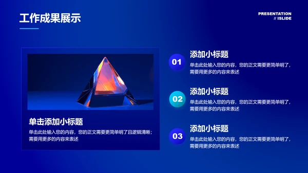 蓝色渐变科技风格通用演示PPT模板