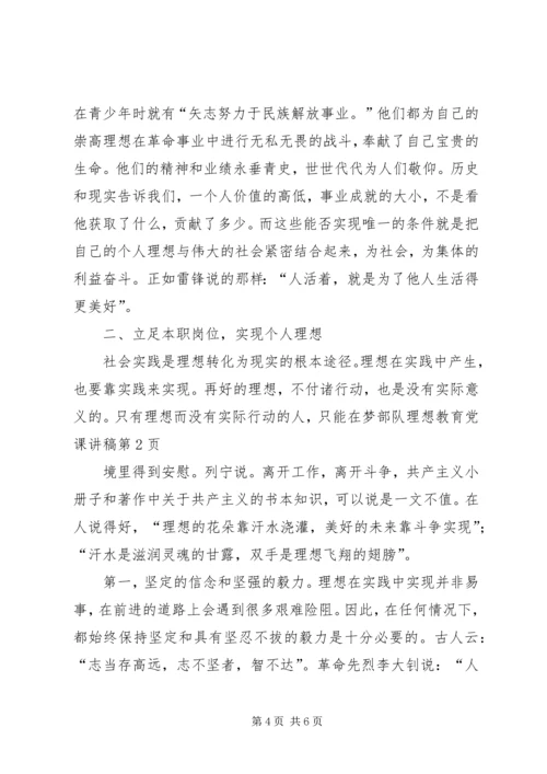 部队理想教育党课讲稿 (4).docx