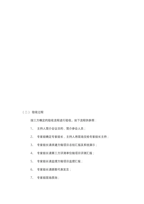 项目验收流程.docx