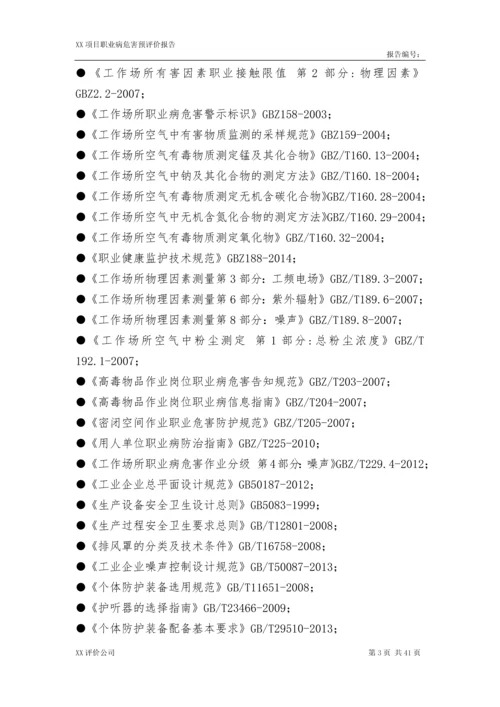 配方乳粉智能化生产项目职业病危害预评价资料性.docx