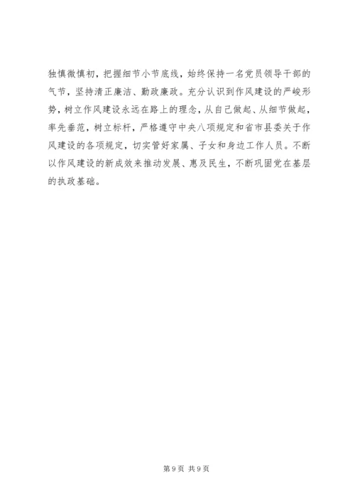 县委书记三严三实专题民主生活会发言提纲.docx