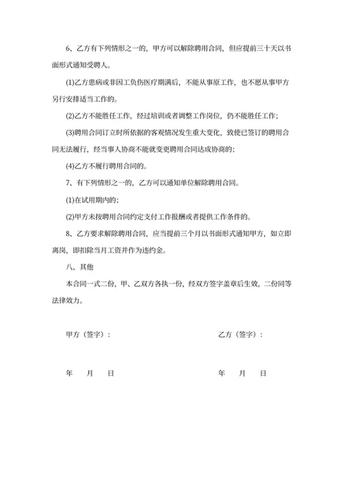 劳务合同