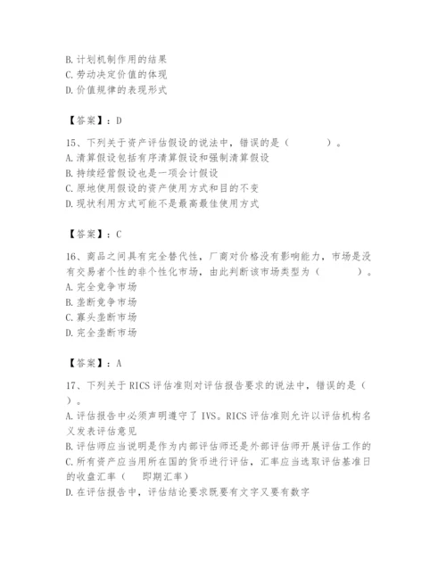 资产评估师之资产评估基础题库附答案【夺分金卷】.docx