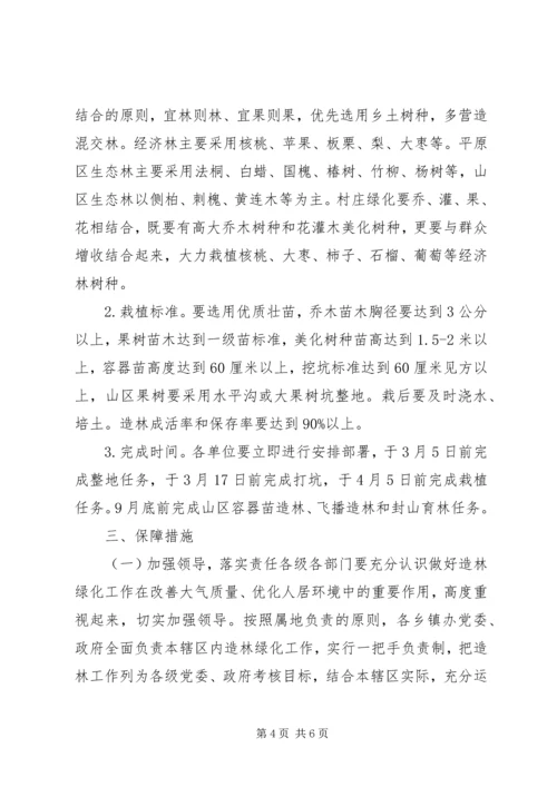 综合绿化工作实施方案.docx