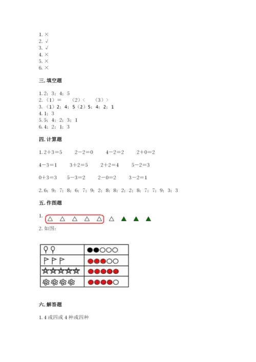 北师大版一年级上册数学期中测试卷含答案ab卷.docx