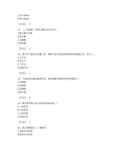 2022年黑龙江省资料员之资料员基础知识评估模拟题库（精品）.docx