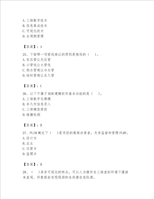 2023年BIM工程师完整题库含答案【a卷】