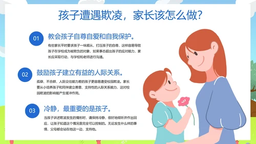 卡通儿童插画草原拒绝校园暴力主题班会PPT模板