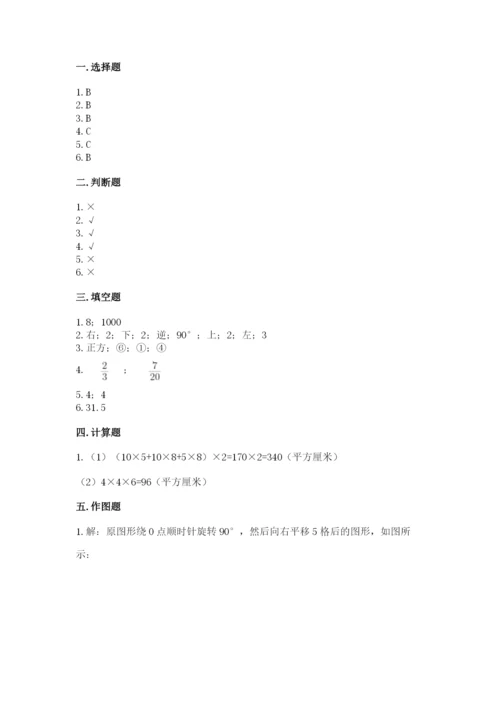 人教版五年级下册数学期末考试试卷含答案【培优】.docx