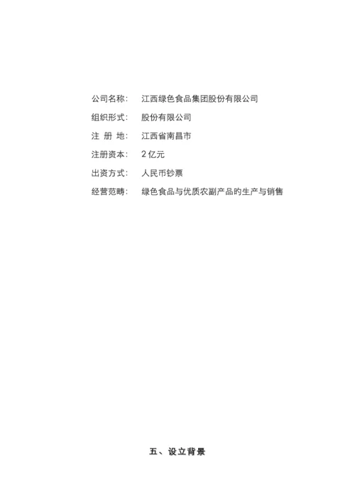 邀约说明书0.docx