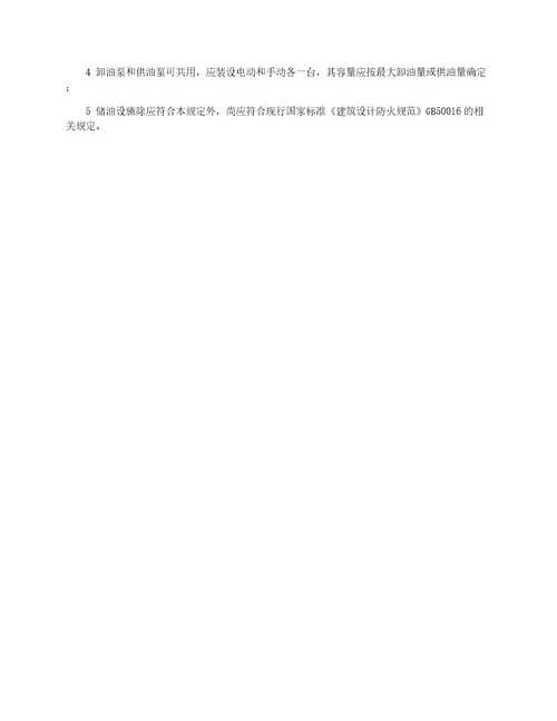 柴油发电机房储油间设置杂谈
