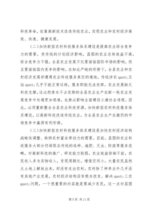 关于XX县区事业单位改革后农村科技服务体系建设的调查.docx