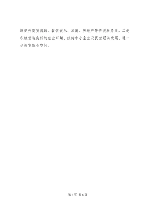 县政府人口和就业形势工作报告范文 (3).docx