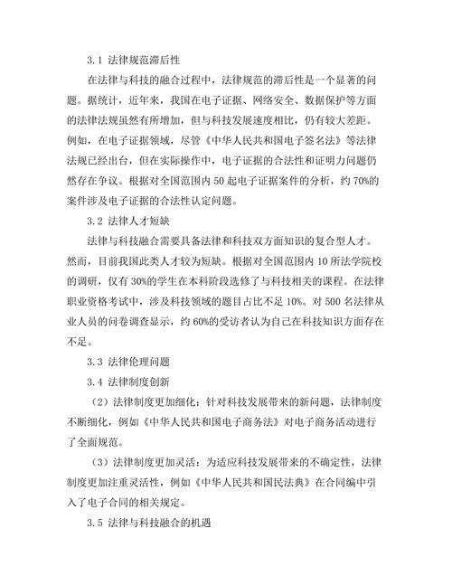 法律与科技的融合：面临的挑战与机遇