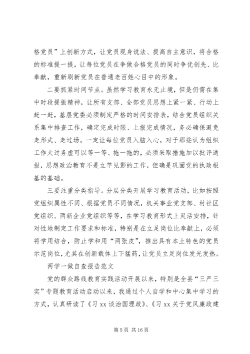 篇一：两学一做自查报告.docx