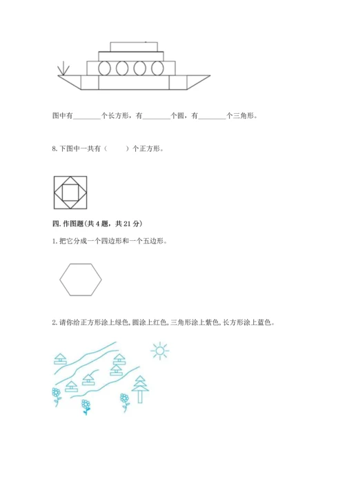 苏教版一年级下册数学第二单元 认识图形（二） 测试卷附答案【模拟题】.docx