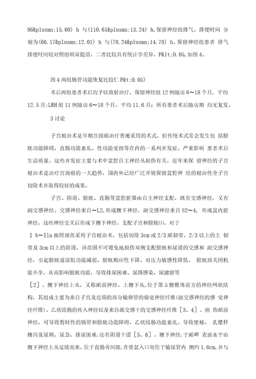 水刀在保留盆腔神经丛的宫颈癌根治术中的应用研究