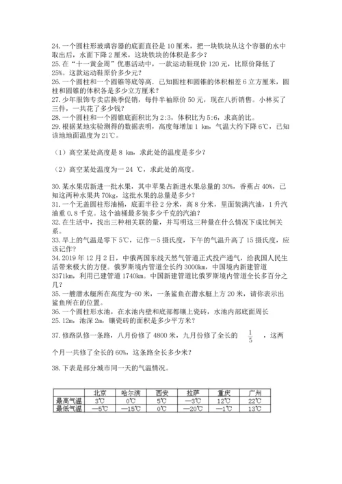 六年级小升初数学解决问题50道含答案【轻巧夺冠】.docx
