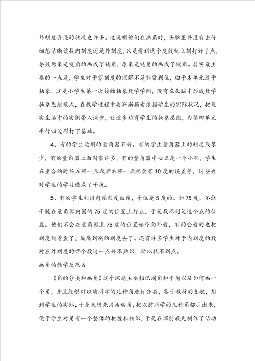 画角的教学反思集合11篇