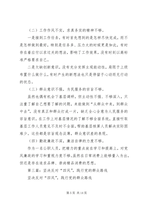 第一篇：落实党的群众路线反对四风心得体会.docx