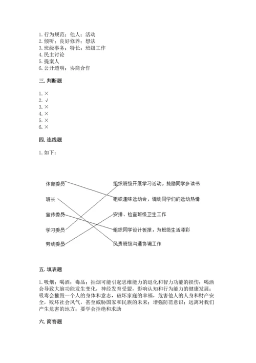 部编版五年级上册道德与法治期中测试卷含完整答案【考点梳理】.docx