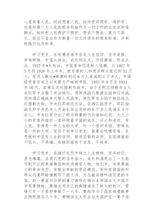 党史学习教育党课材料.docx