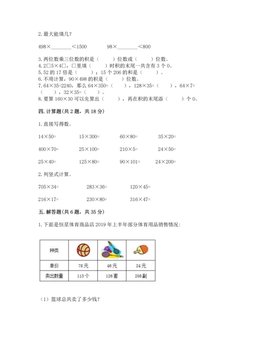 北京版四年级上册数学第二单元 乘法 测试卷word.docx