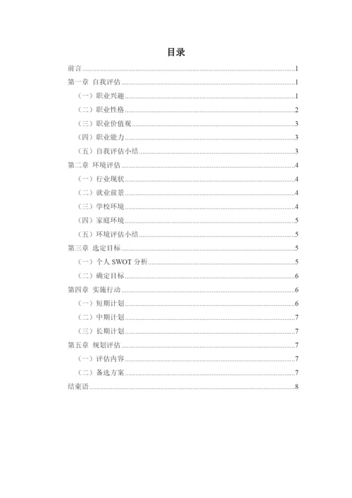 11页4300字电力系统自动化专业职业生涯规划.docx