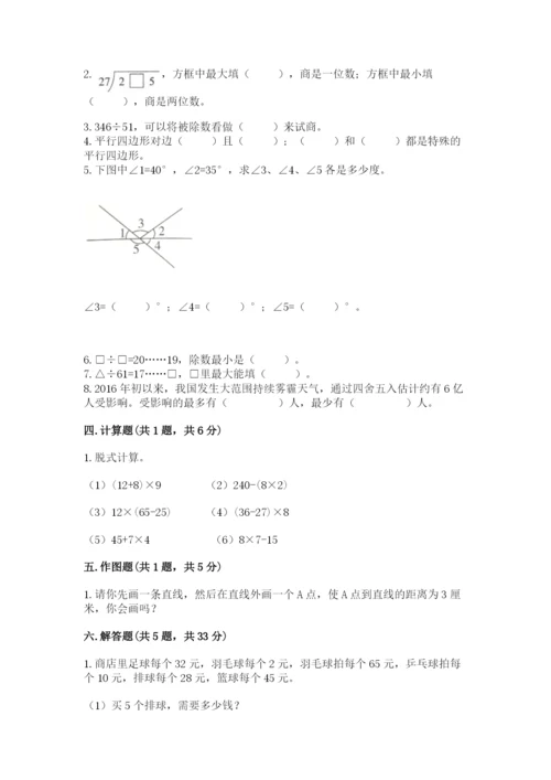 青岛版数学四年级上册期末测试卷附完整答案（夺冠）.docx