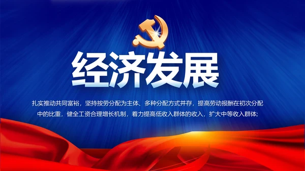 蓝色党建十九届五中全会十四五规划PPT