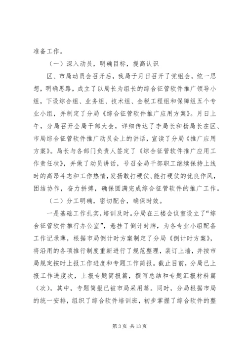 税务局某某某某年工作总结和年工作计划 (3).docx