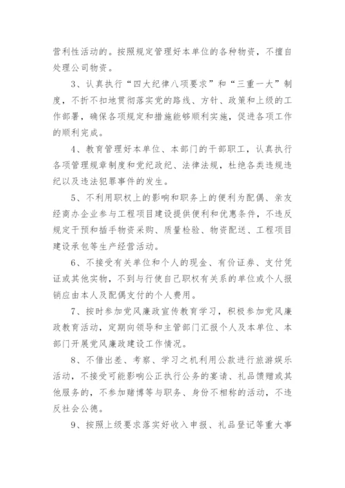 党风廉洁建设承诺书精选.docx