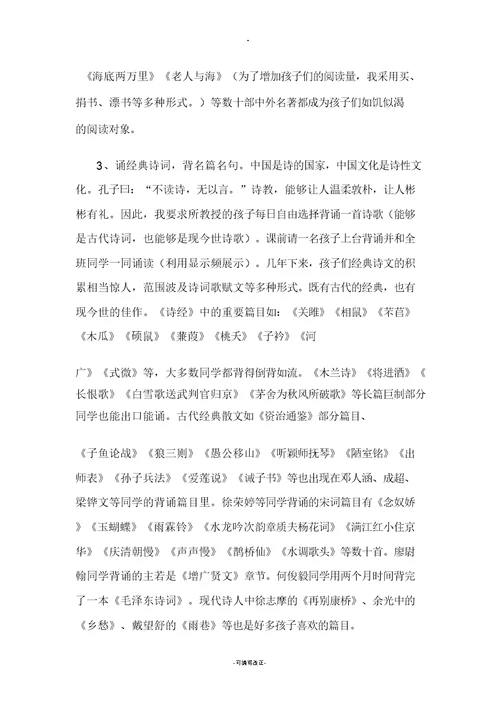 浅谈小学语文核心素养培养