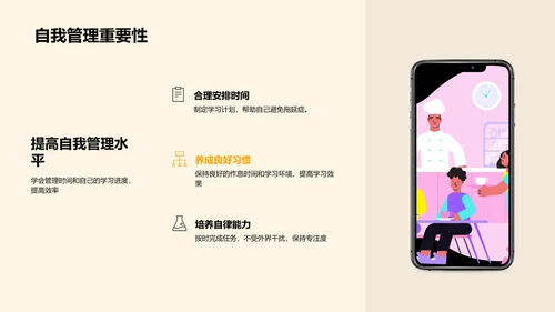 高中学习策略指导PPT模板