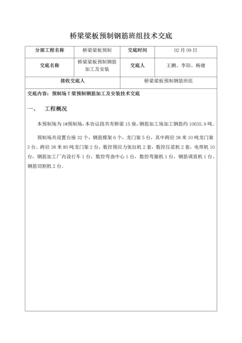 T梁预制场质量关键技术交底三级钢筋班组.docx