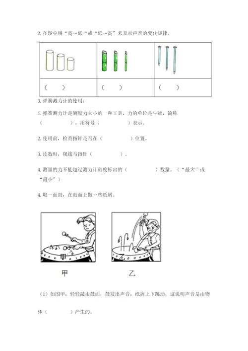 教科版四年级上册科学期末测试卷含答案【精练】.docx