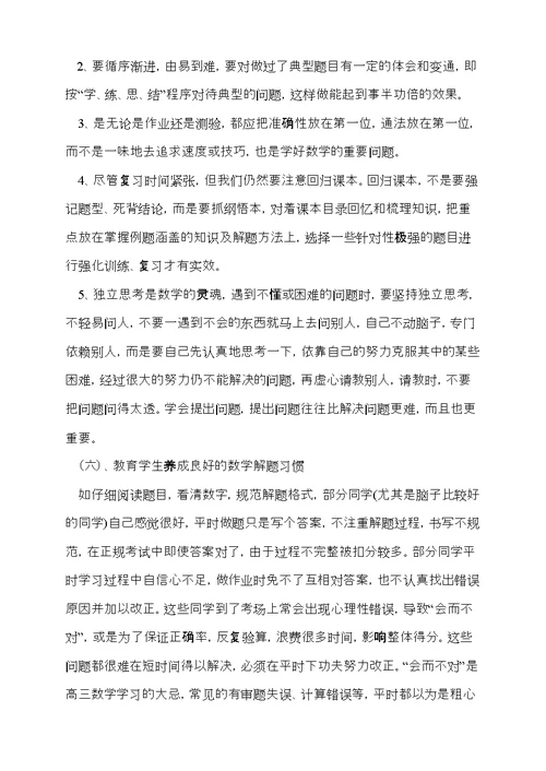 高三数学第一轮复习提高策略