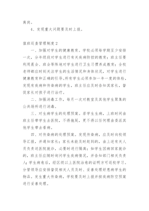 值班巡查管理制度.docx