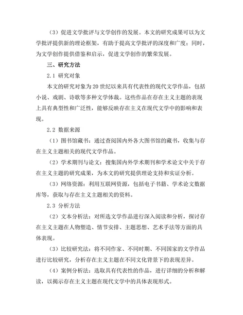 现代文学中存在主义主题的表现形式