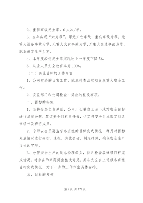 工贸企业上墙安全制度.docx