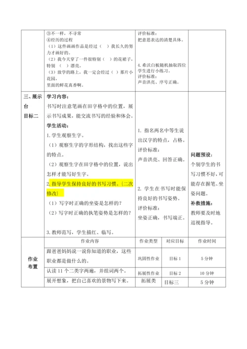 【大单元】统编版语文二下第二单元《语文园地二》第一课时 教学设计