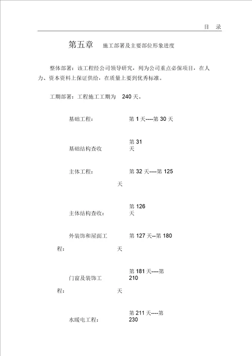 小区住宅楼改造工程施工组织规划方案