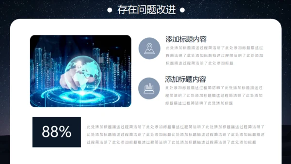 沙漠夜晚的星空通用PPT模板