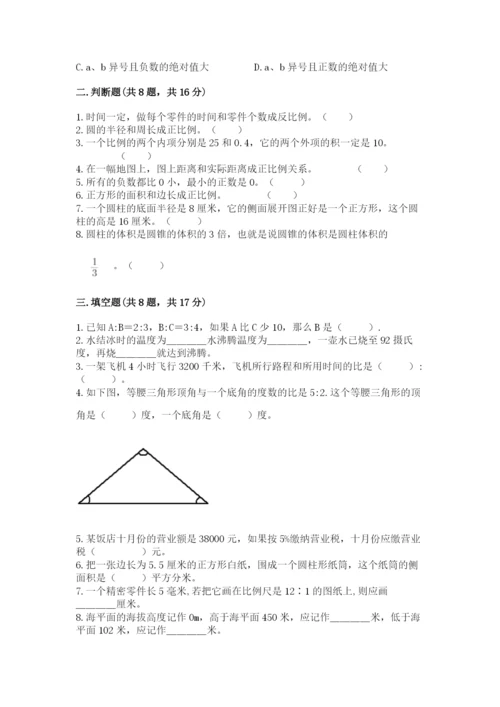 北京版六年级下册期末真题卷附参考答案【满分必刷】.docx