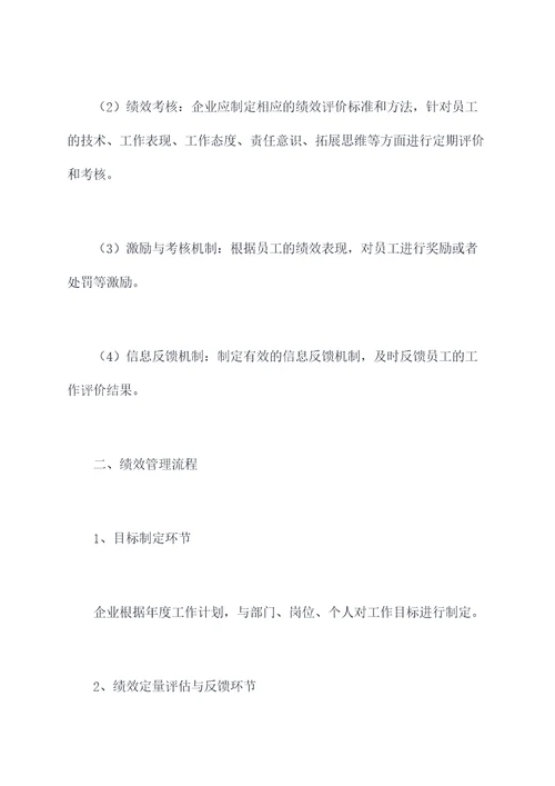 林场绩效管理制度