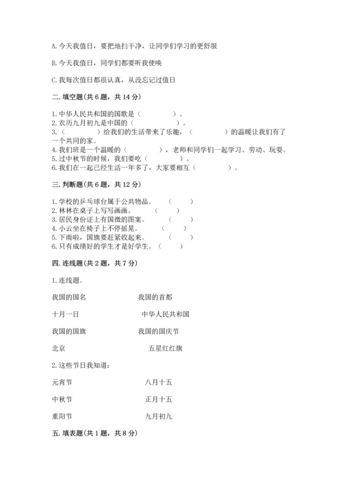 部编版二年级上册道德与法治期中测试卷及参考答案【能力提升】.docx
