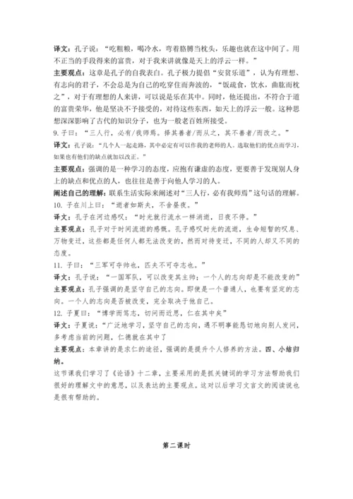 11.《论语十二章》教学设计