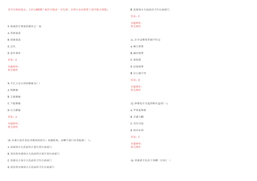 2022年12月宁夏盐池县社区卫生服务机构招聘专业技术人员调整招聘及放宽招聘条件笔试参考题库带答案解析