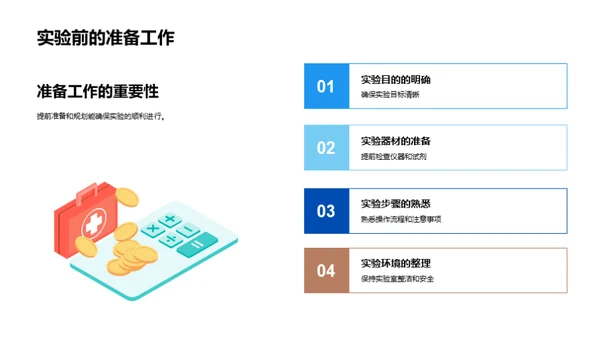 化学实验全解析