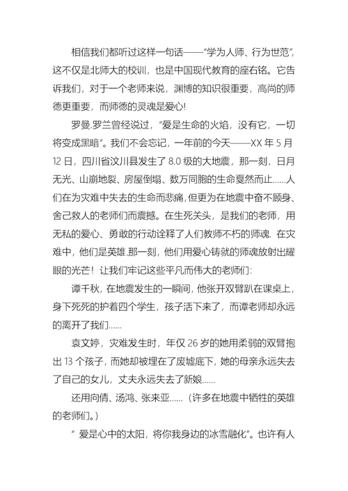 实用的优秀教师演讲稿4篇